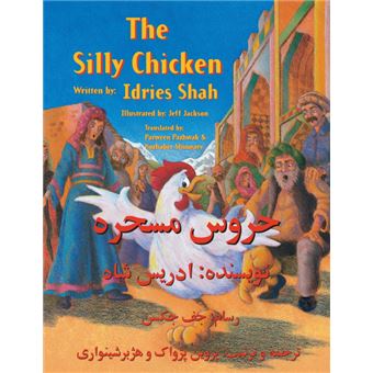 The Silly Chicken - 1