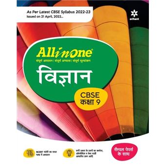 Cbse All In One Vigyan Class 11 202223 As Per Latest Cbse Syllabus Issued On 21 April 2022 - 1