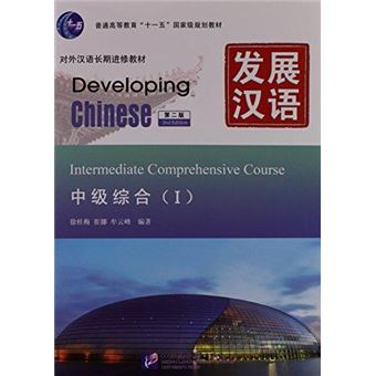 Developing Chinese  Intermediate Comprehensive Course Vol.1 - 1