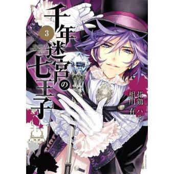 The Seven Princes Of The Thousand Year Labyrinth - 1