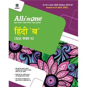 Cbse All In One Hindi B Class 10 202223 Edition As Per Latest Cbse Syllabus Issued On 21 April 2022 - 1