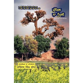 Manzil Na Milee - Paperback / softback - 2011 - 1