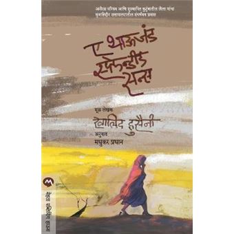 A Thousand Splendid Suns - 1