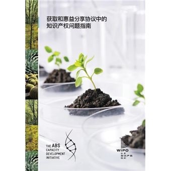 A Guide To Intellectual Property Issues In Access And Benefitsharing Agreements Chinese Version - 1