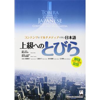 Tobira:Gateway Advanced Japanese Learning Through Content And Multimedia - 1