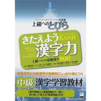 Tobira Power Up Your Kanji - 1