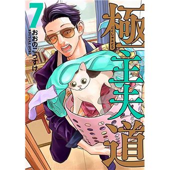 Gokushufudou - Tatsu Imortal 07 - 1