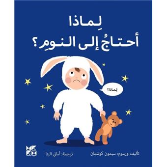 Big Questions from Little Learners: Why Do I Have to Go to Bed? - 1