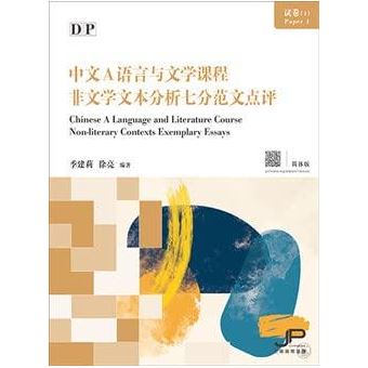 Dp Chinese A Language And Literature Course Paper 1 Nonliterary Contexts Exemplary Essays - 1