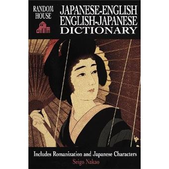 Random House Japanese-English English-Japanese Dictionary - 1