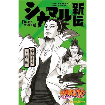 Naruto - A Verdadeira História De Shikamaru: Uma Nuvem Dança - 1