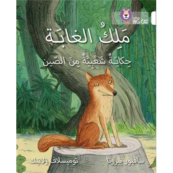 The King Of The Forest Level 10 Collins Big Cat Arabic Reading Programme - 1