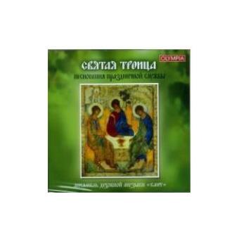 The Holy Trinity - Highlights of the Pen - CD - 1