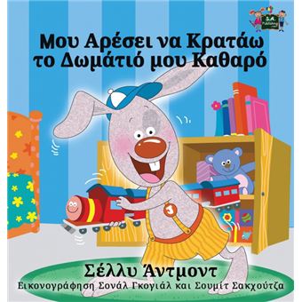 ILove To Keep My Room Clean - 1