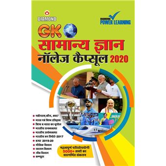 Samanya Gyan Knowledge Capsul 2020 - 1