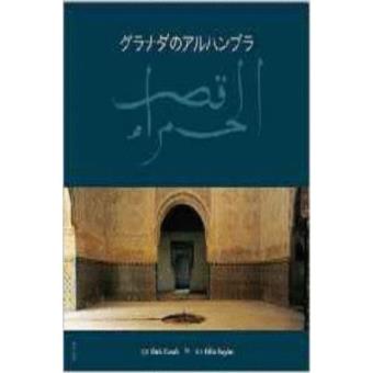 La Alhambra de Granada - 1