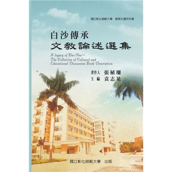 A Legacy Of Baisha The Collection Of Cultural And Educational Discussion Book Description - 1