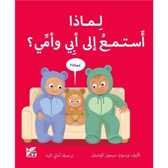 Big Questions from Little Learners: Why Should I Listen to My Parents? - 1