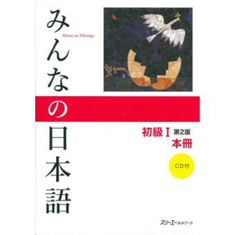 Minna No Nihongo Shokyu 1 Honsatsu - 1