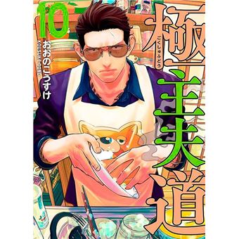 Gokushufudou - Tatsu Imortal 10 - 1