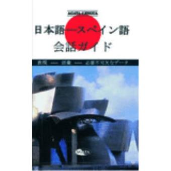 Japonés-Español Guia de Conversación - 1