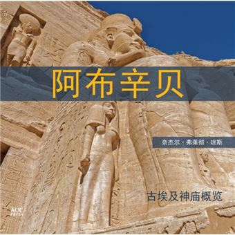 Abu Simbel Chinese Edition - 1