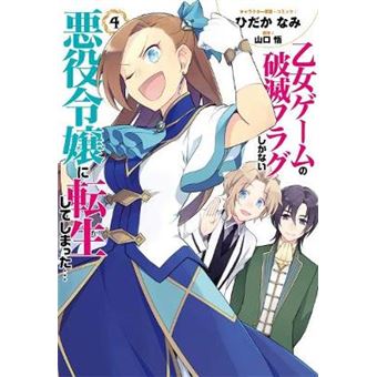 My Next Life as a Villainess All Routes Lead to Doom Manga Vol 4 - 1