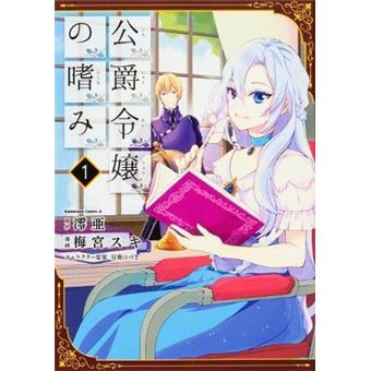 Accomplishments Of The Dukes Daughter Vol. 1 - 1