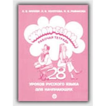 Zili-Byli.../ Once Upon A Time... A. Workbook - 1