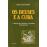Os Deuses e a Cura_0