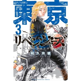 Tokyo Revengers (Omnibus)