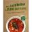 Boa Cozinha o Ano Inteiro_0