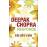 Deepak Chopra Responde: Tudo Sobre o Amor_0