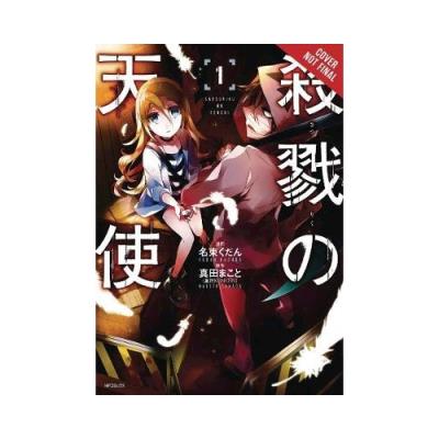 Angels of Death, Vol. 1 Mangá eBook de Makoto Sanada - EPUB Livro