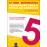 Preparação para a Prova de Aferição e Testes - Matemática 5º Ano_0