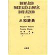 Dicionário Português-Japonês Romanizado - Cartonado - Vários