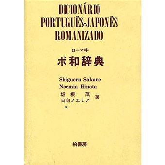 Dicionário Português-Japonês Romanizado