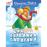 Geronimo Stilton - Uma Estranha Caravana_0