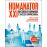 Humanator XXI_0