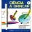 Ciência a Brincar - Livro 1_0