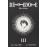 Death Note Black Vol 3_0