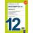 Prepara-te! Exercícios de Matemática A - 12º Ano 2018_0