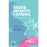 Saúde Infantil e Juvenil: Manual Prático_0