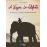 A Viagem do Elefante_0