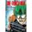 One-Punch Man - Livro 5_0