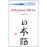 Assimil Writing Japanese With Ease - Kanji Stroke-by-Stroke_0