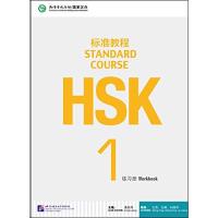 HSK Standard Course 1 - Workbook