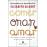 Comer, Orar, Amar_0