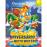 Geronimo Stilton - Livro 76: Aniversário... Com Muito Mistério!_0