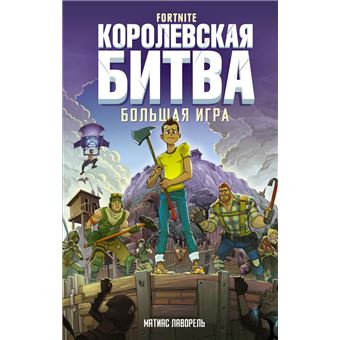 Fortnite – O Jogo - Livro de Damien Kuhn – Grupo Presença